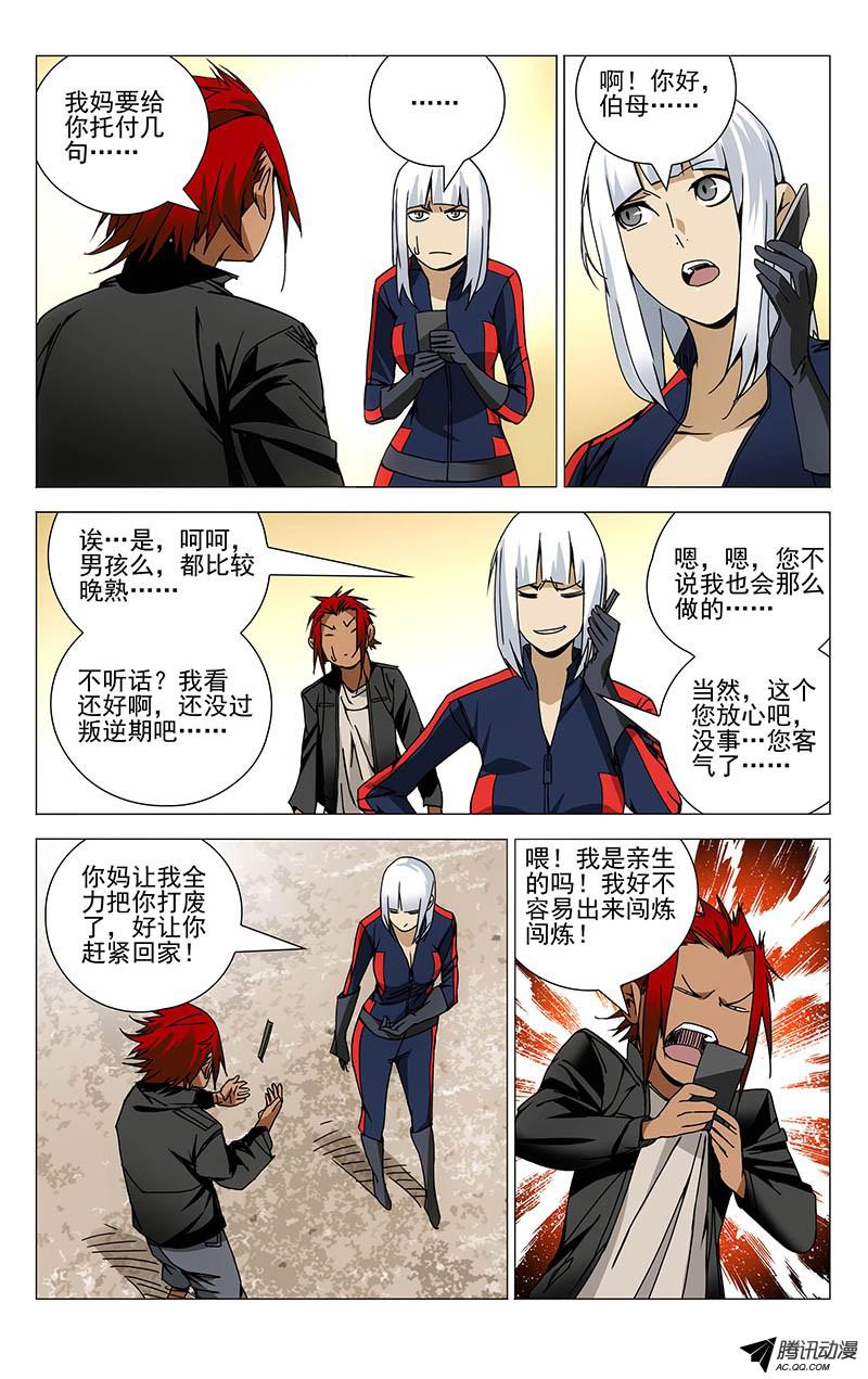 一人之下111.打架的时候别call