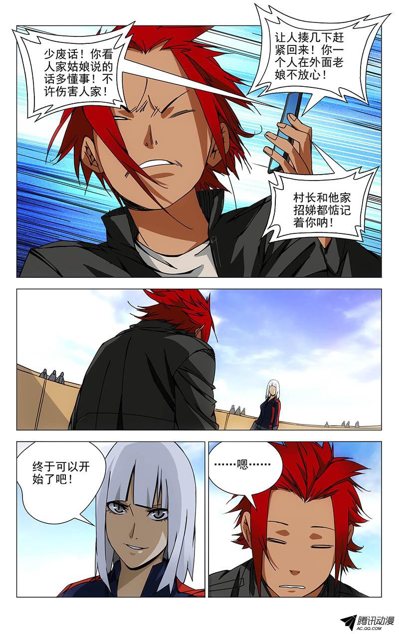 一人之下111.打架的时候别call