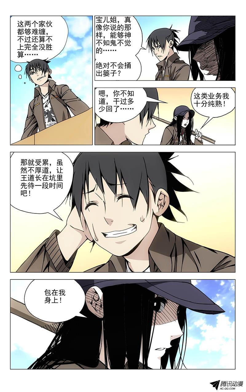 一人之下111.打架的时候别call