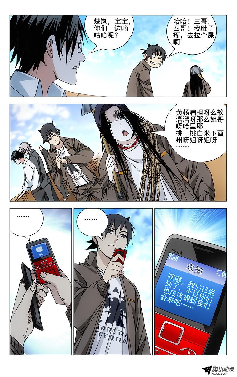 一人之下111.打架的时候别call