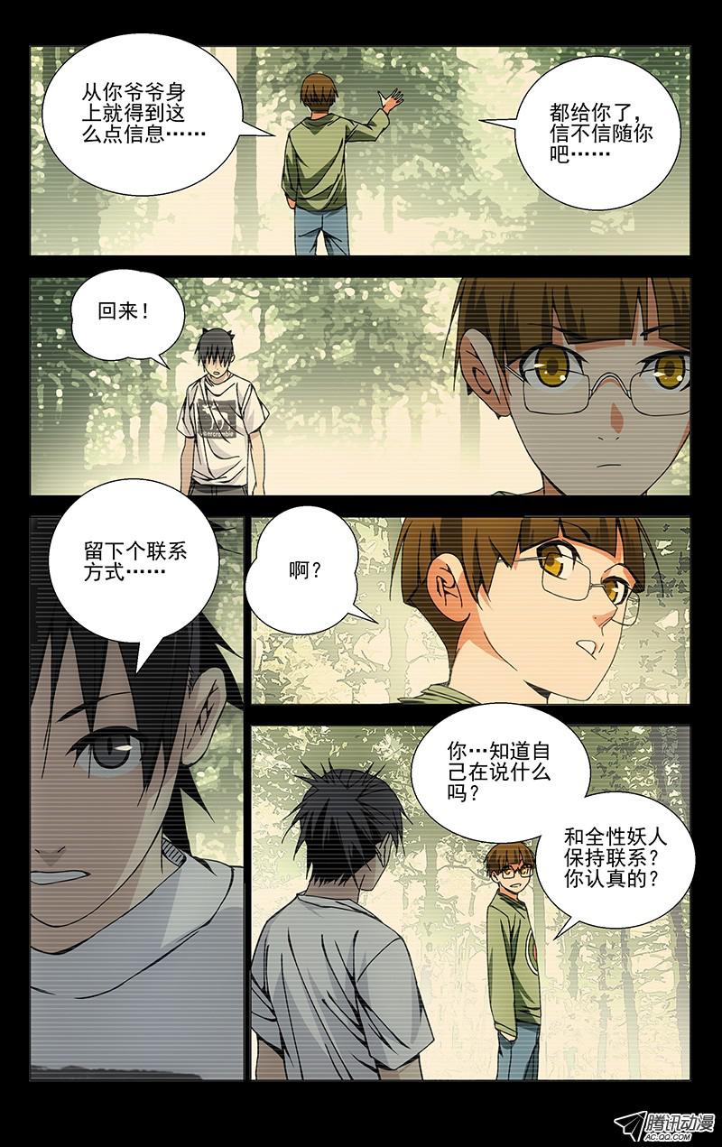 一人之下112.吕良