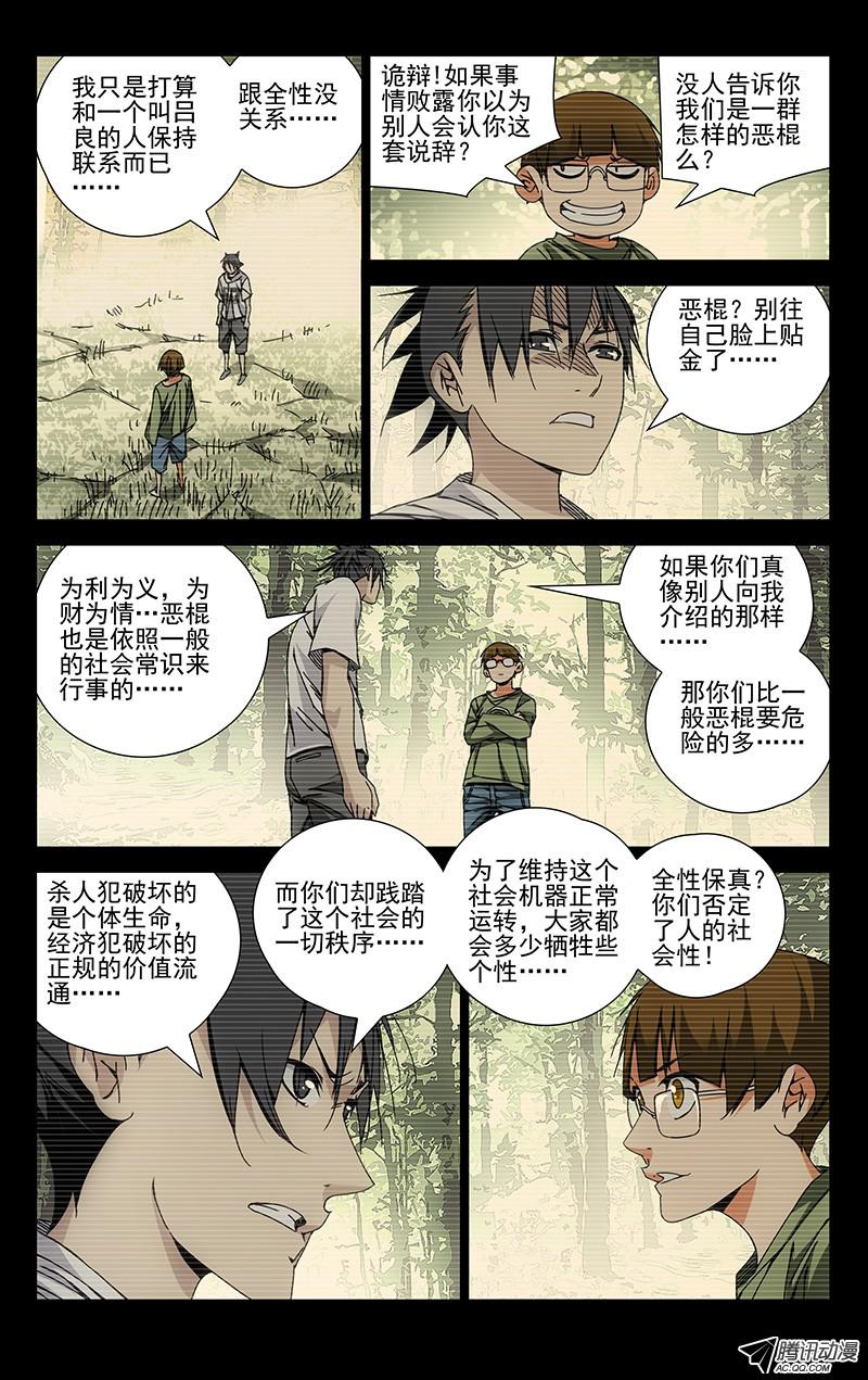 一人之下112.吕良