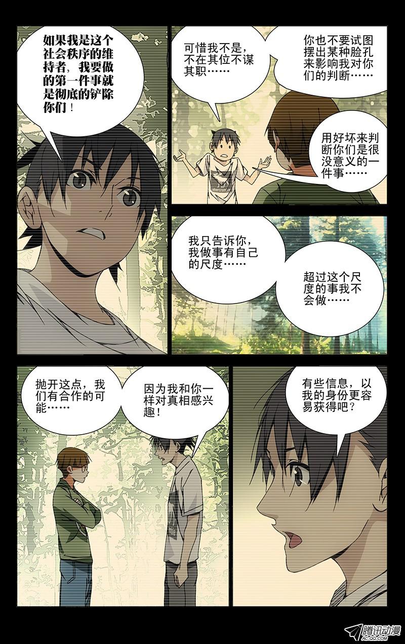 一人之下112.吕良