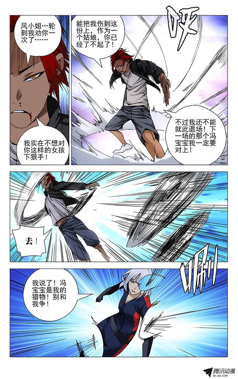 一人之下113.针锋相对