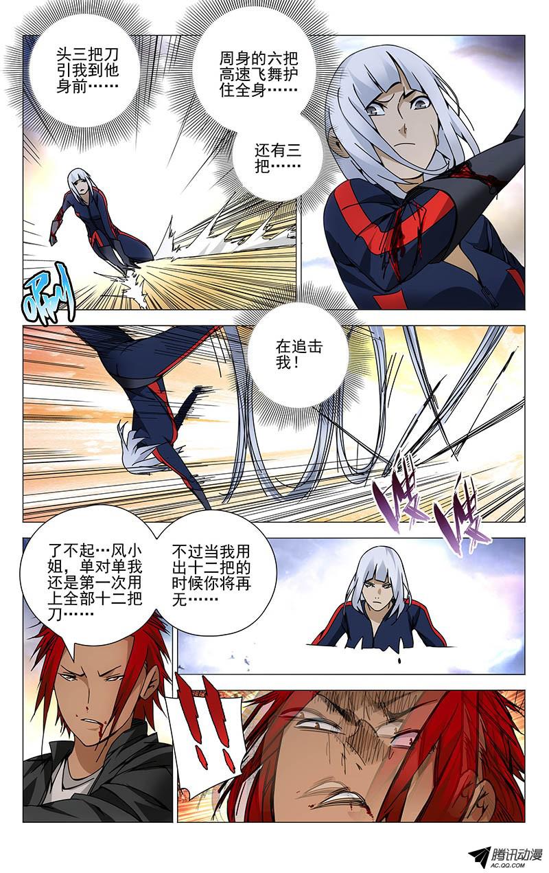 一人之下113.针锋相对