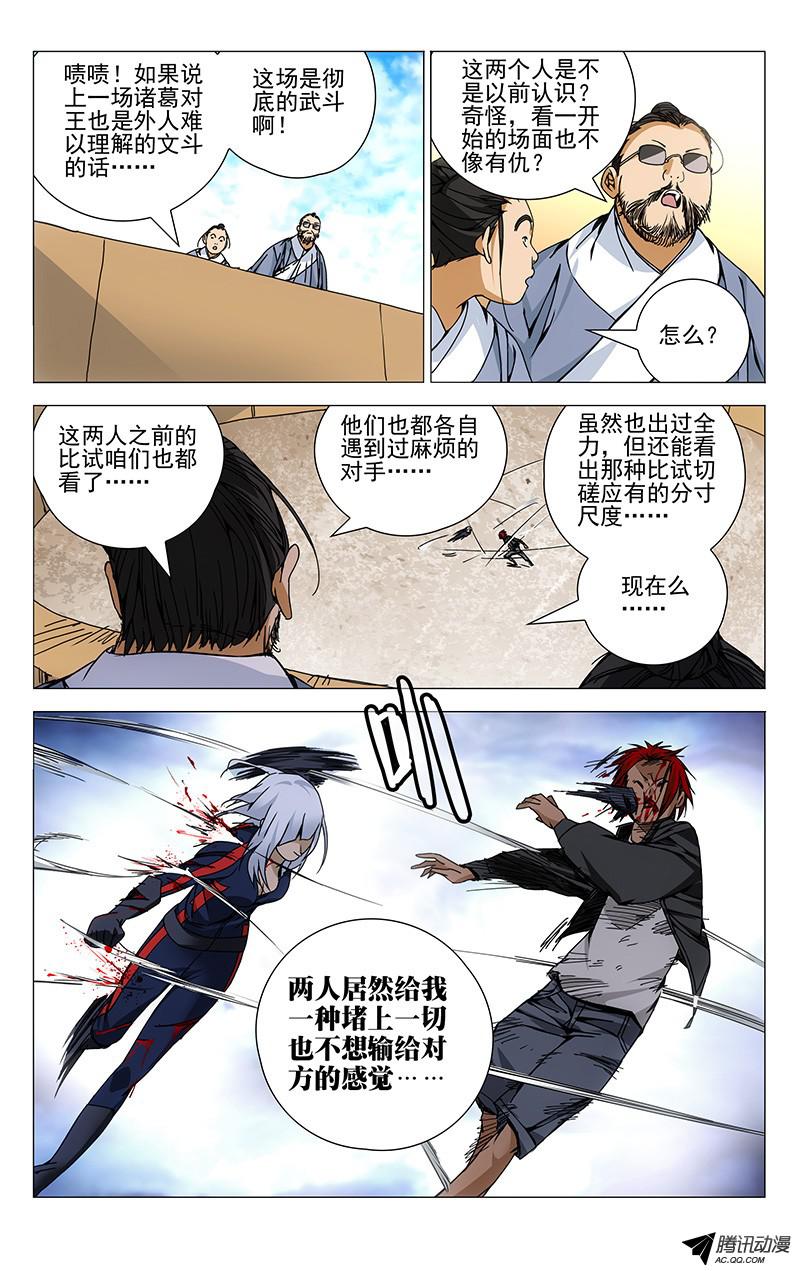 一人之下114.要听爸妈的话