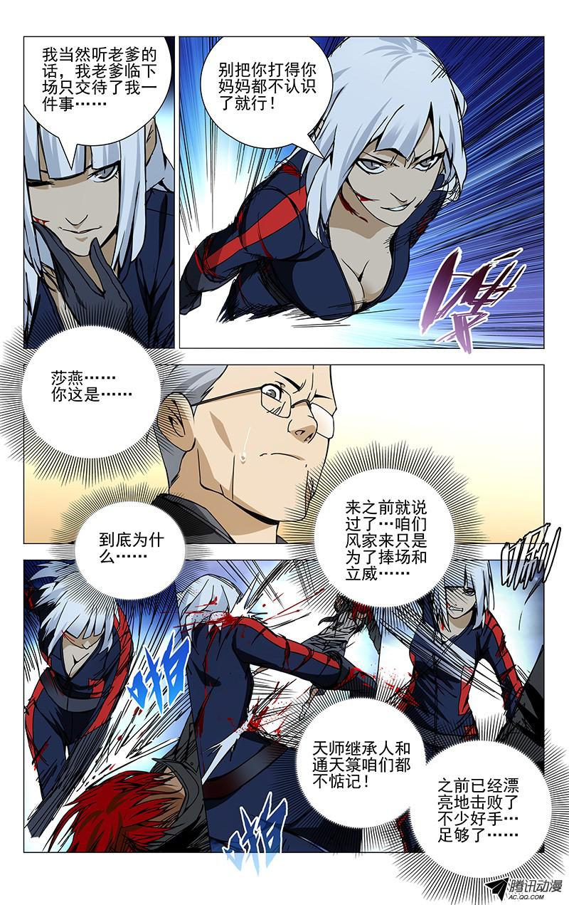 一人之下114.要听爸妈的话