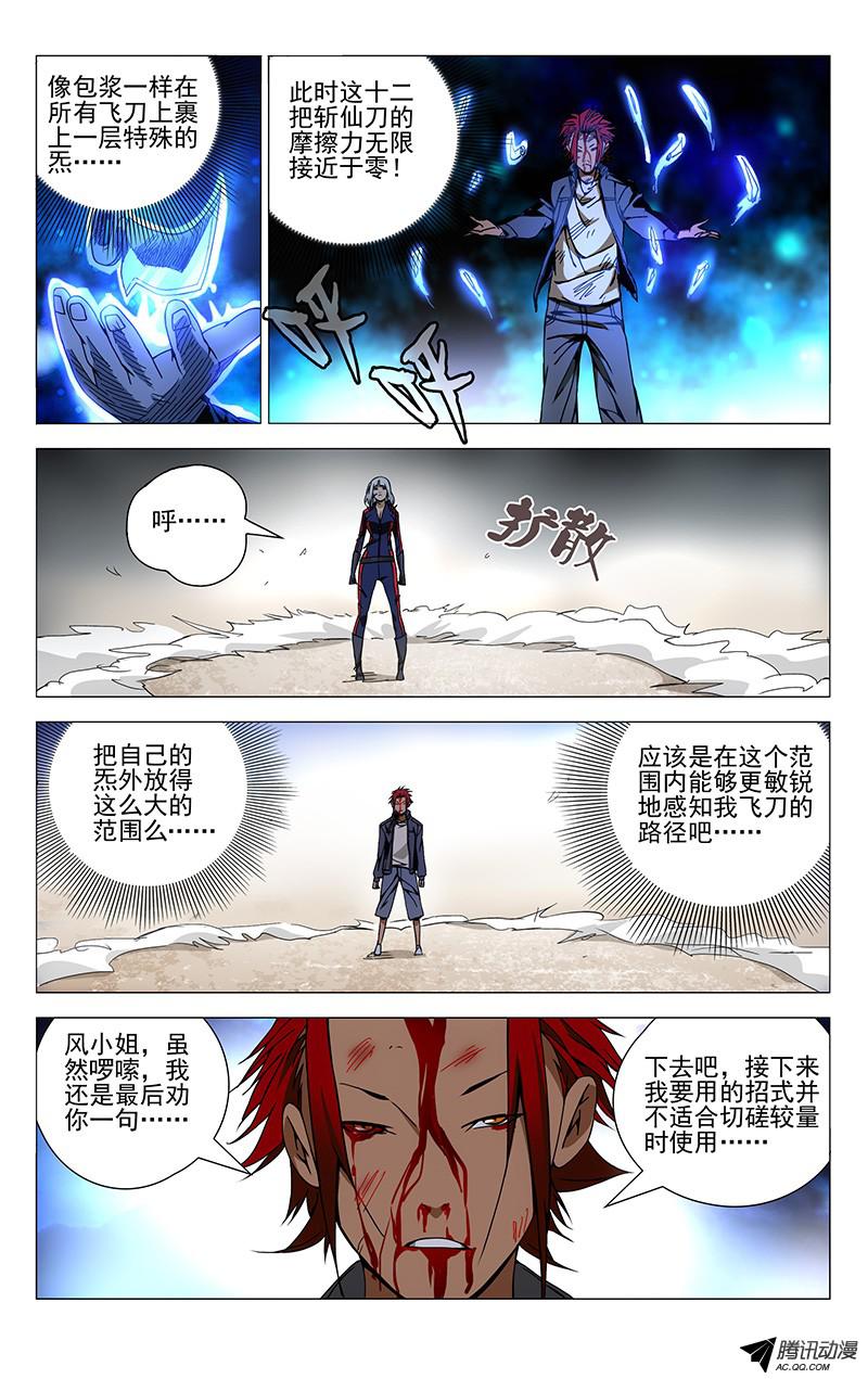 一人之下114.要听爸妈的话