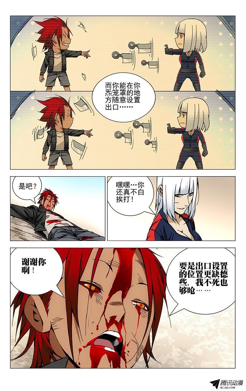 一人之下115.一起埋了吧