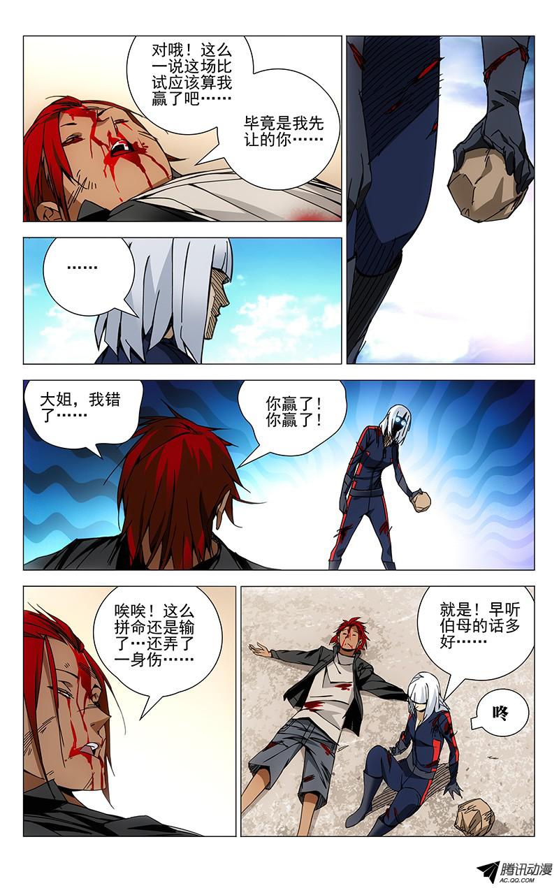 一人之下115.一起埋了吧