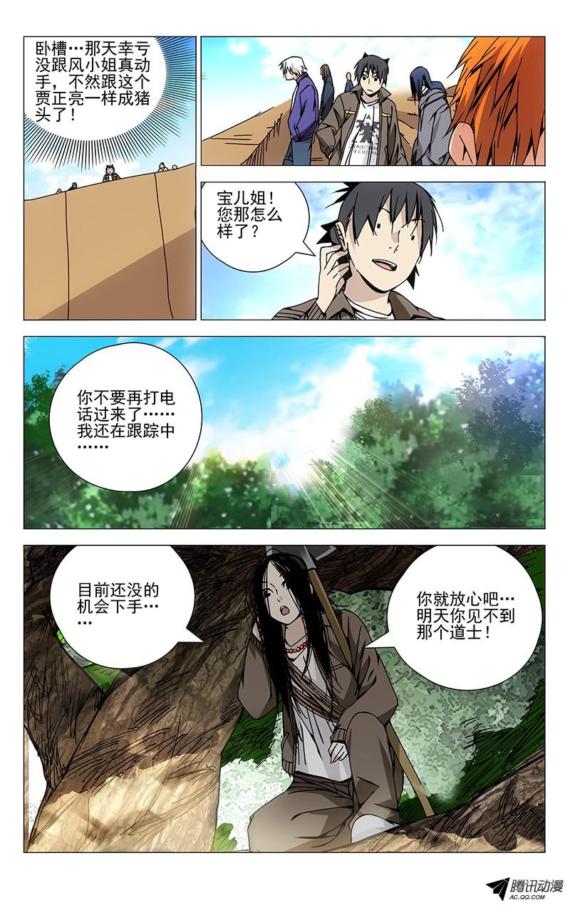 一人之下115.一起埋了吧