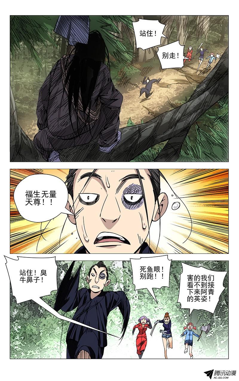 一人之下115.一起埋了吧