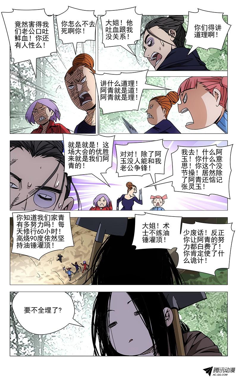 一人之下115.一起埋了吧