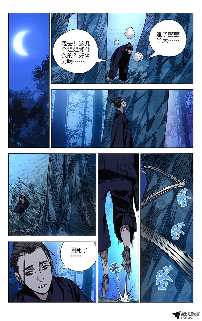 一人之下115.一起埋了吧