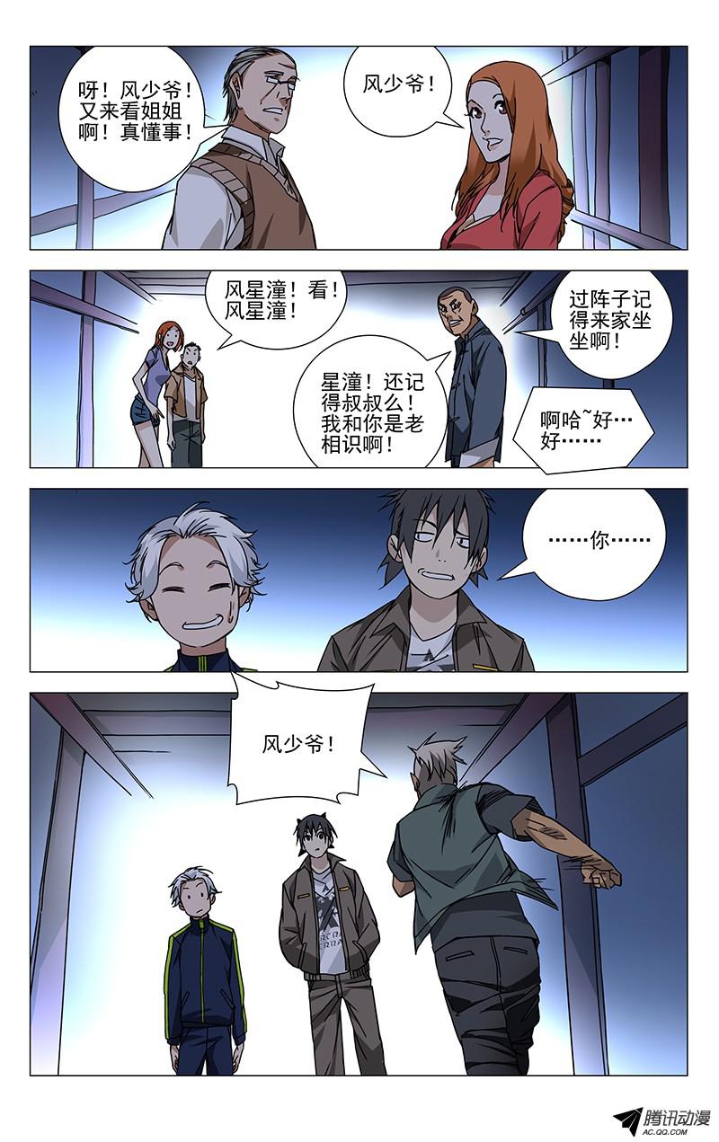 一人之下117.来吧柳大爷！