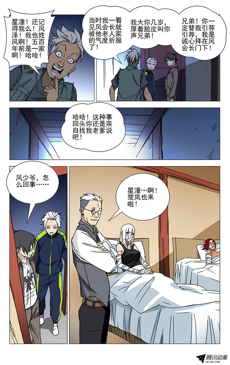 一人之下117.来吧柳大爷！