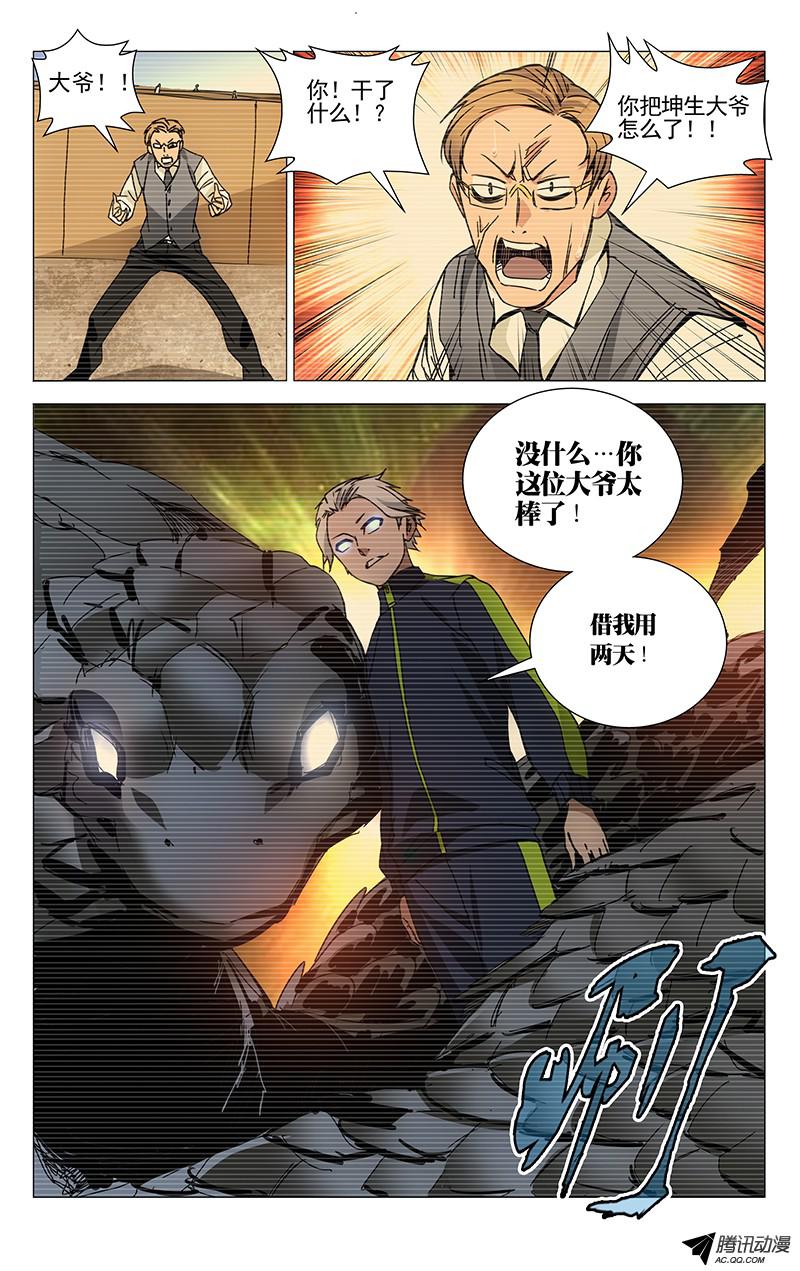 一人之下117.来吧柳大爷！