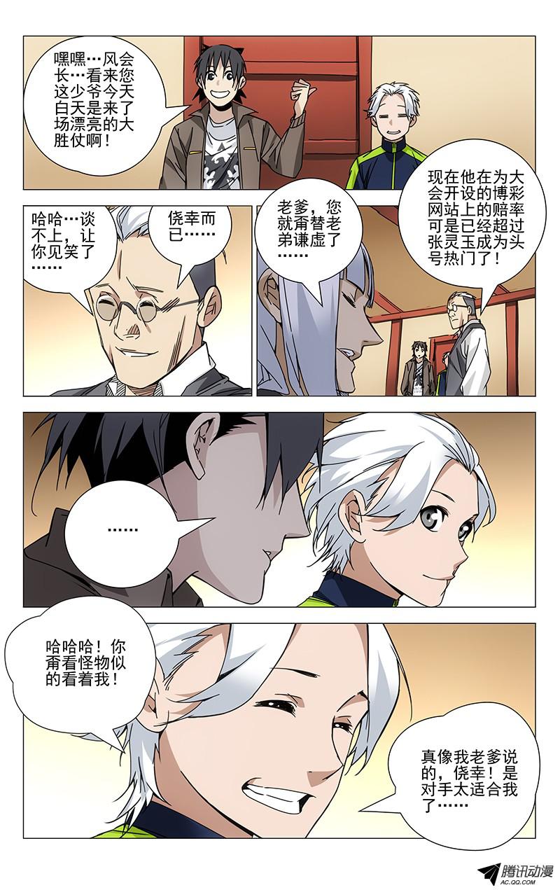 一人之下117.来吧柳大爷！