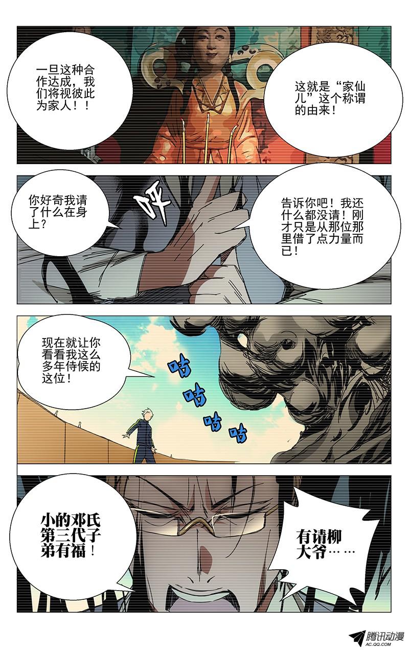 一人之下117.来吧柳大爷！