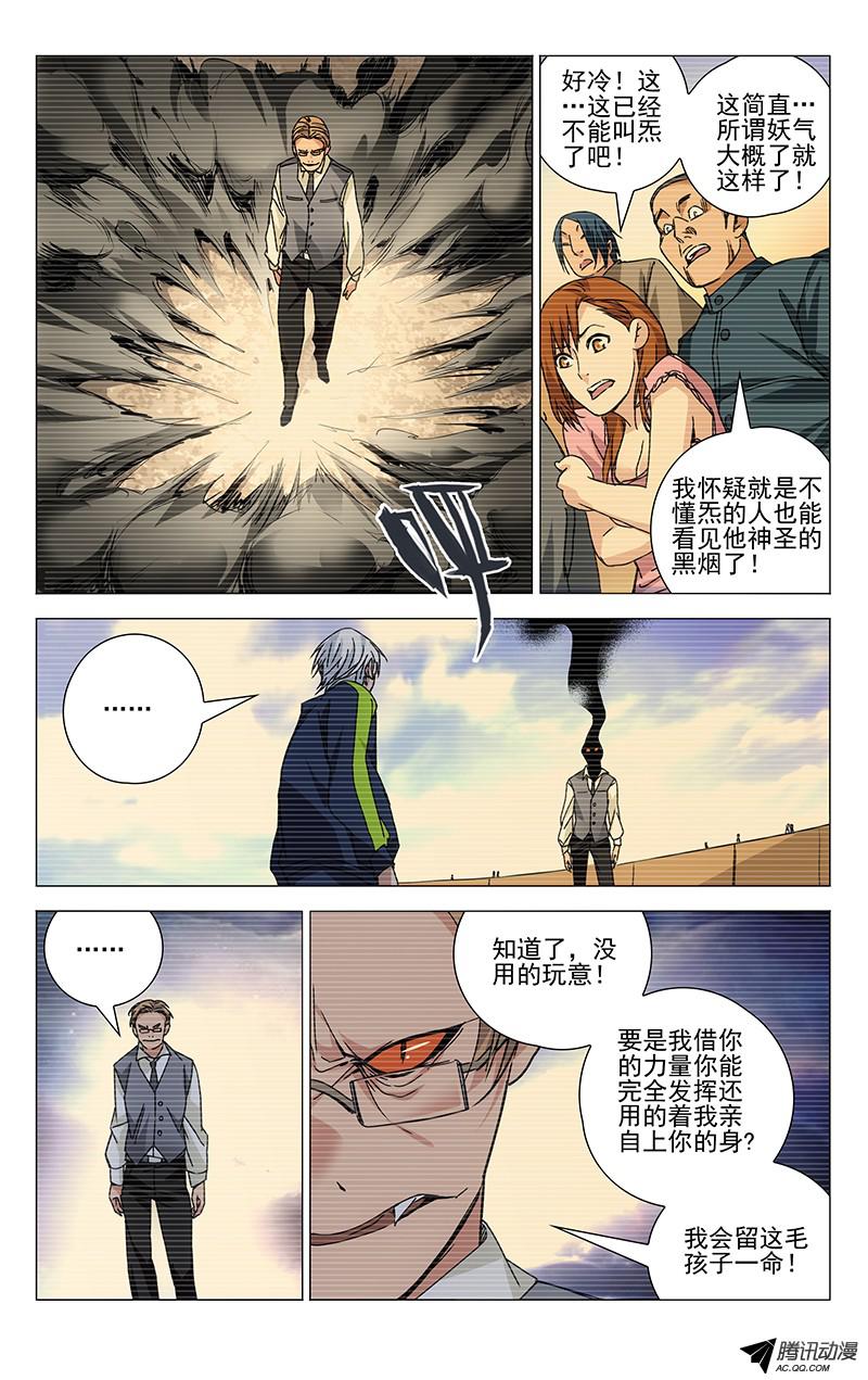 一人之下117.来吧柳大爷！