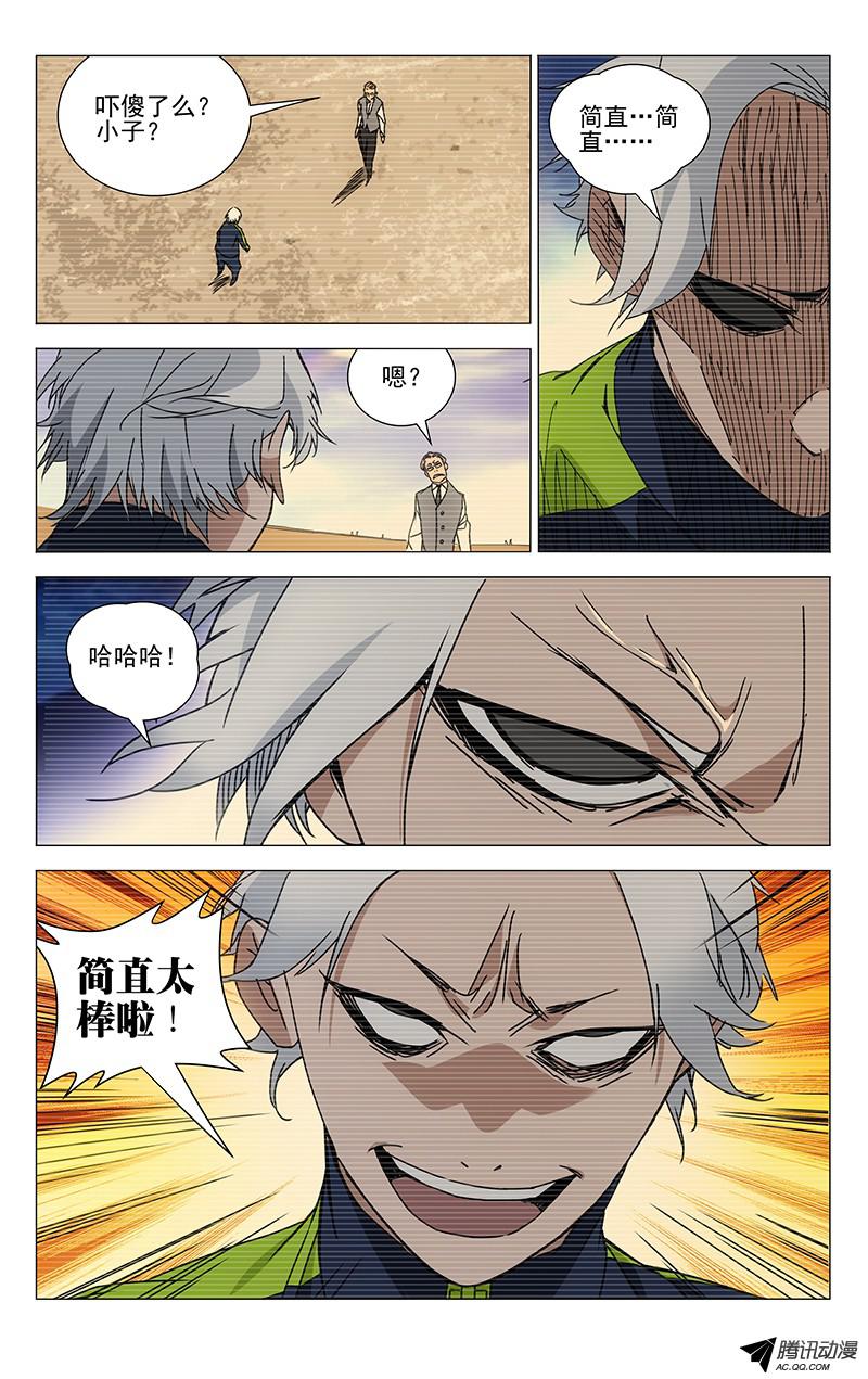 一人之下117.来吧柳大爷！