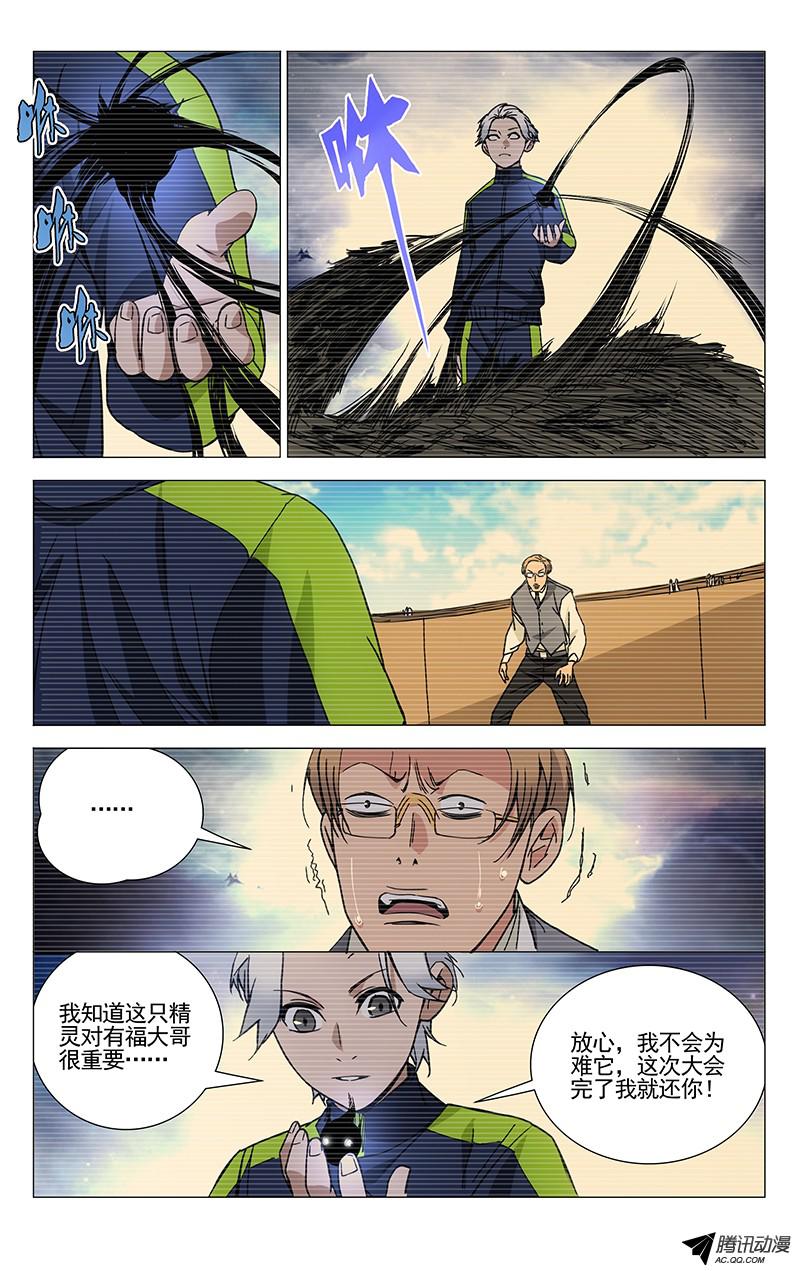 一人之下118.拘灵遣将