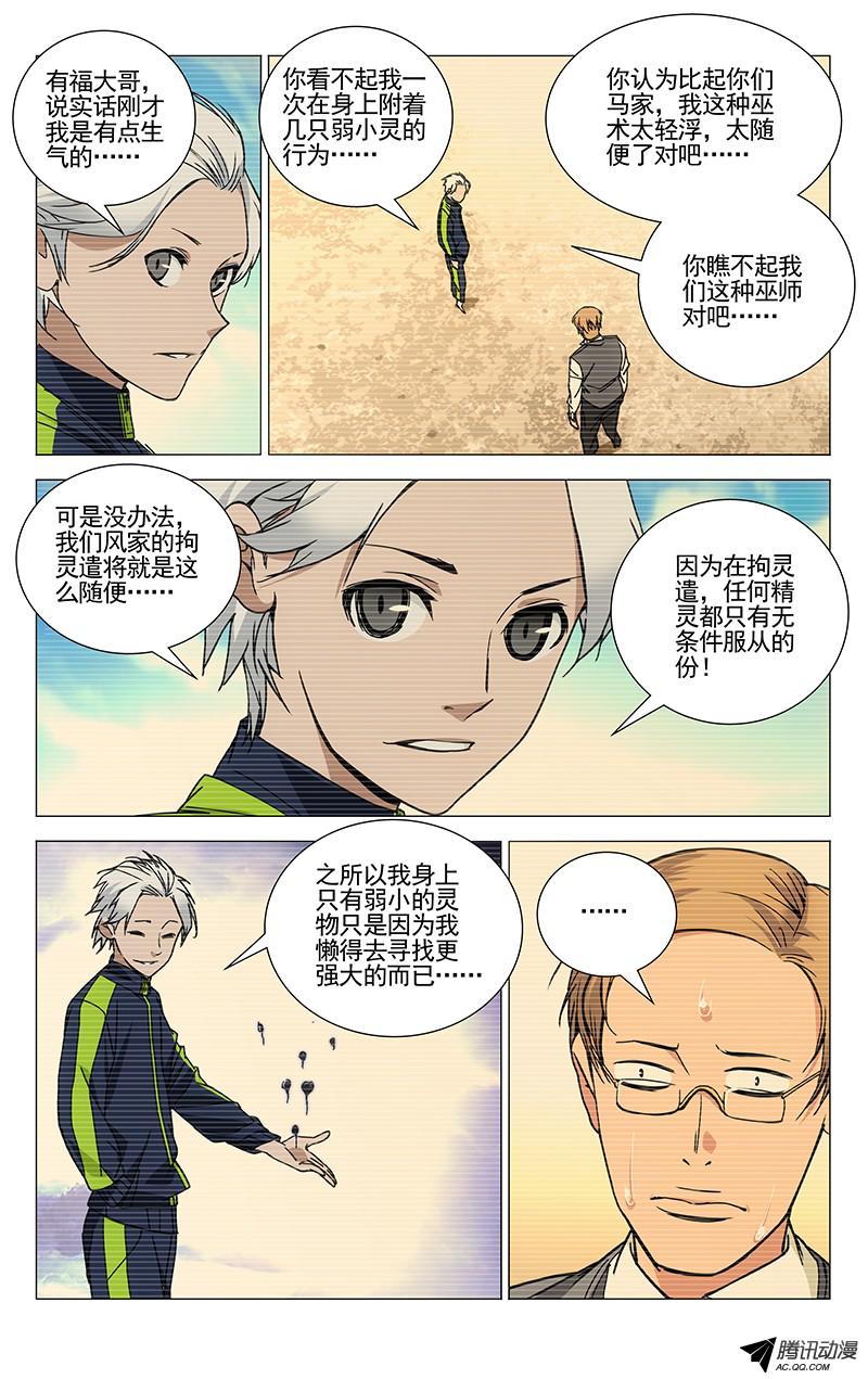 一人之下118.拘灵遣将