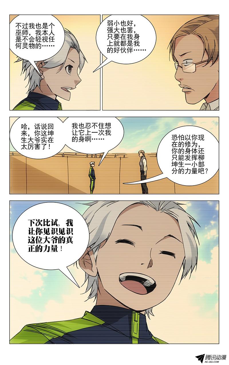 一人之下118.拘灵遣将