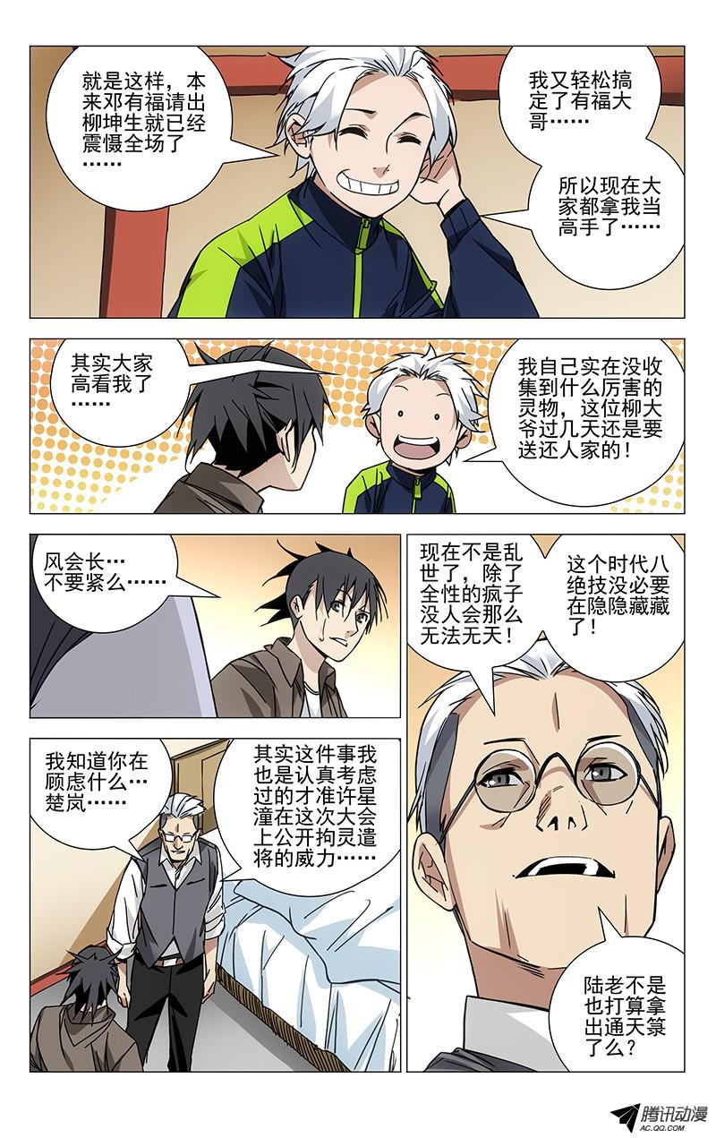 一人之下118.拘灵遣将