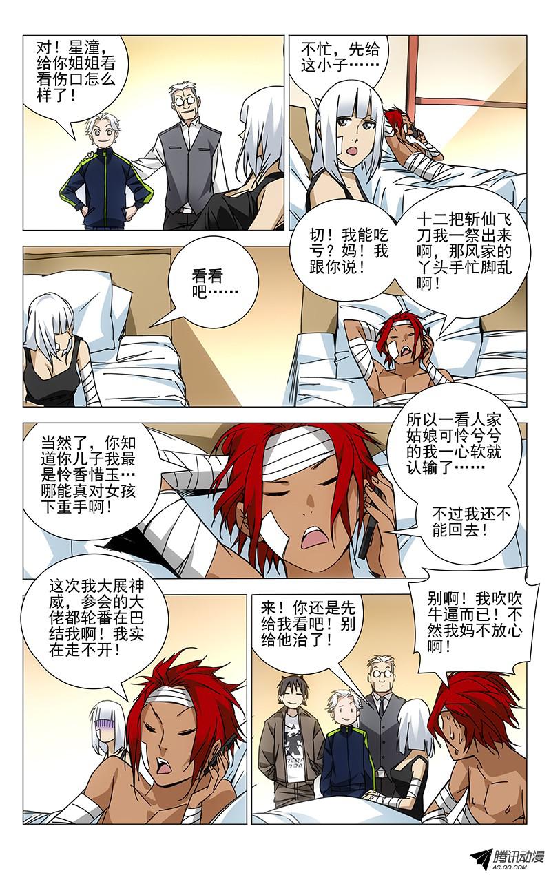 一人之下118.拘灵遣将