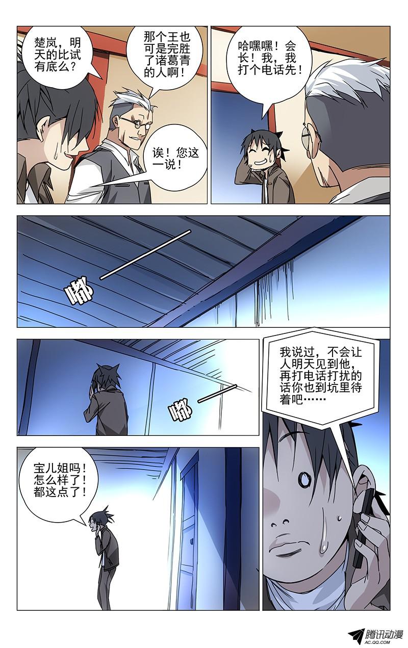 一人之下118.拘灵遣将