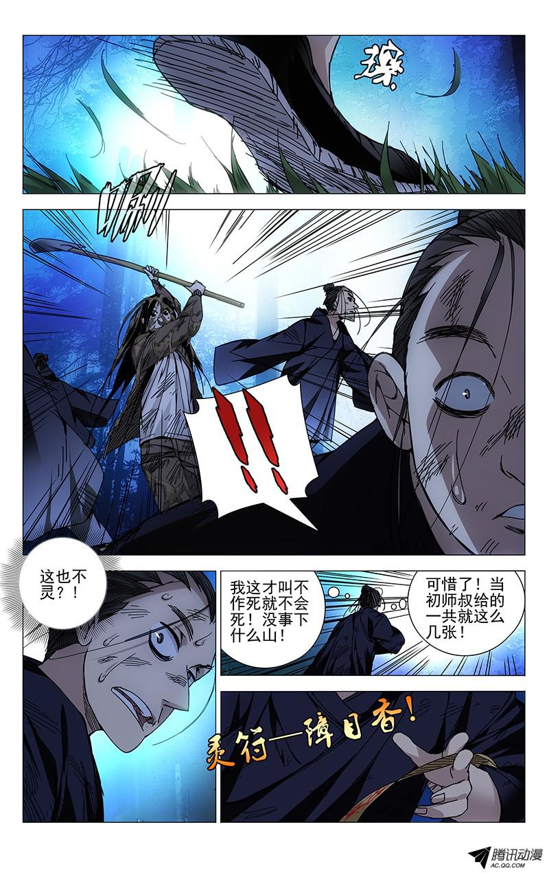 一人之下119.大姐你看看周围！