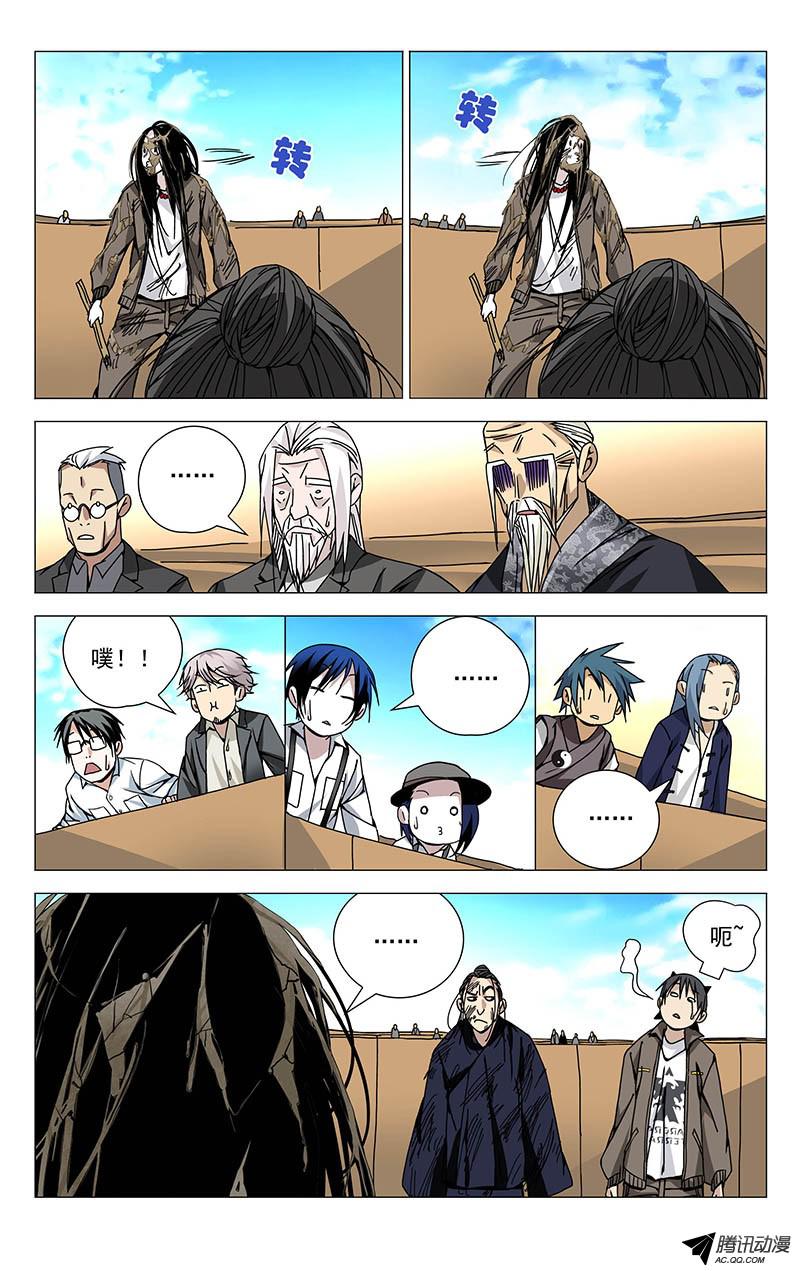 一人之下119.大姐你看看周围！