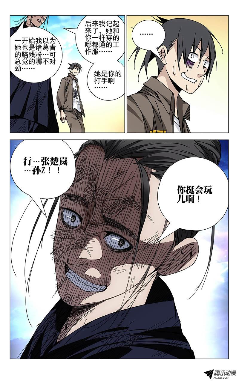 一人之下119.大姐你看看周围！