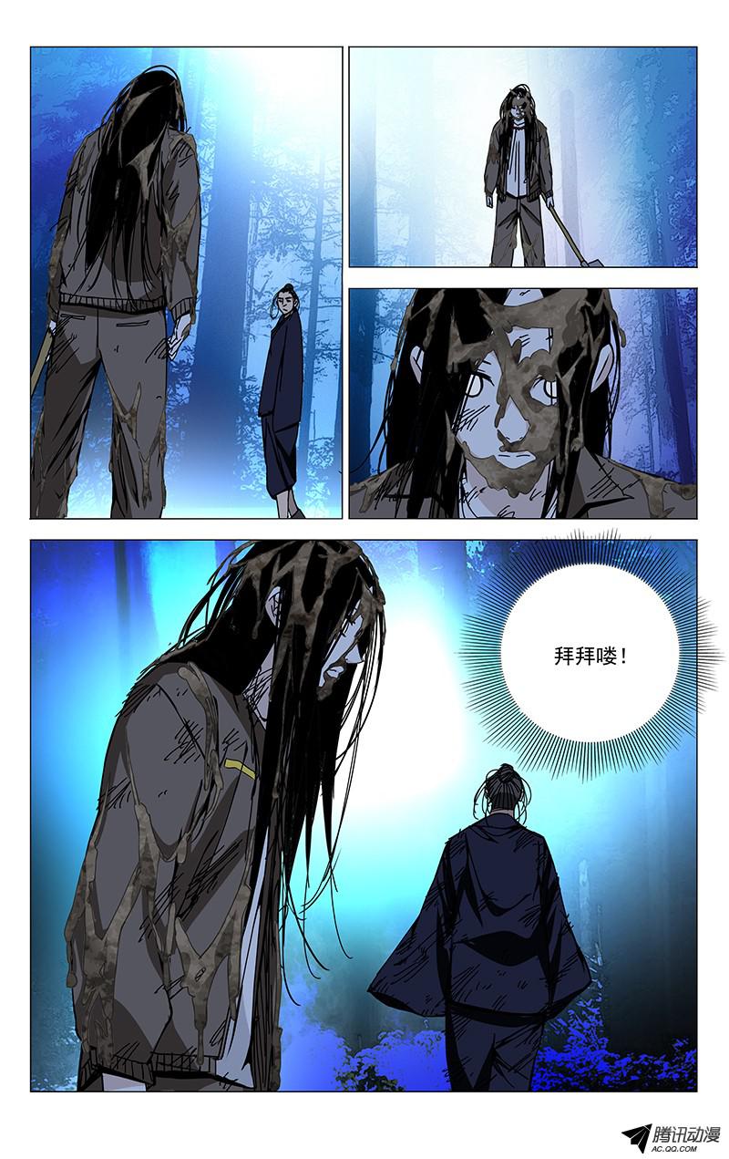 一人之下119.大姐你看看周围！