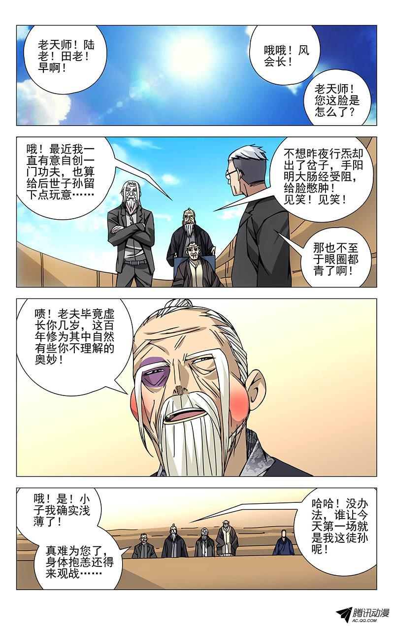 一人之下119.大姐你看看周围！