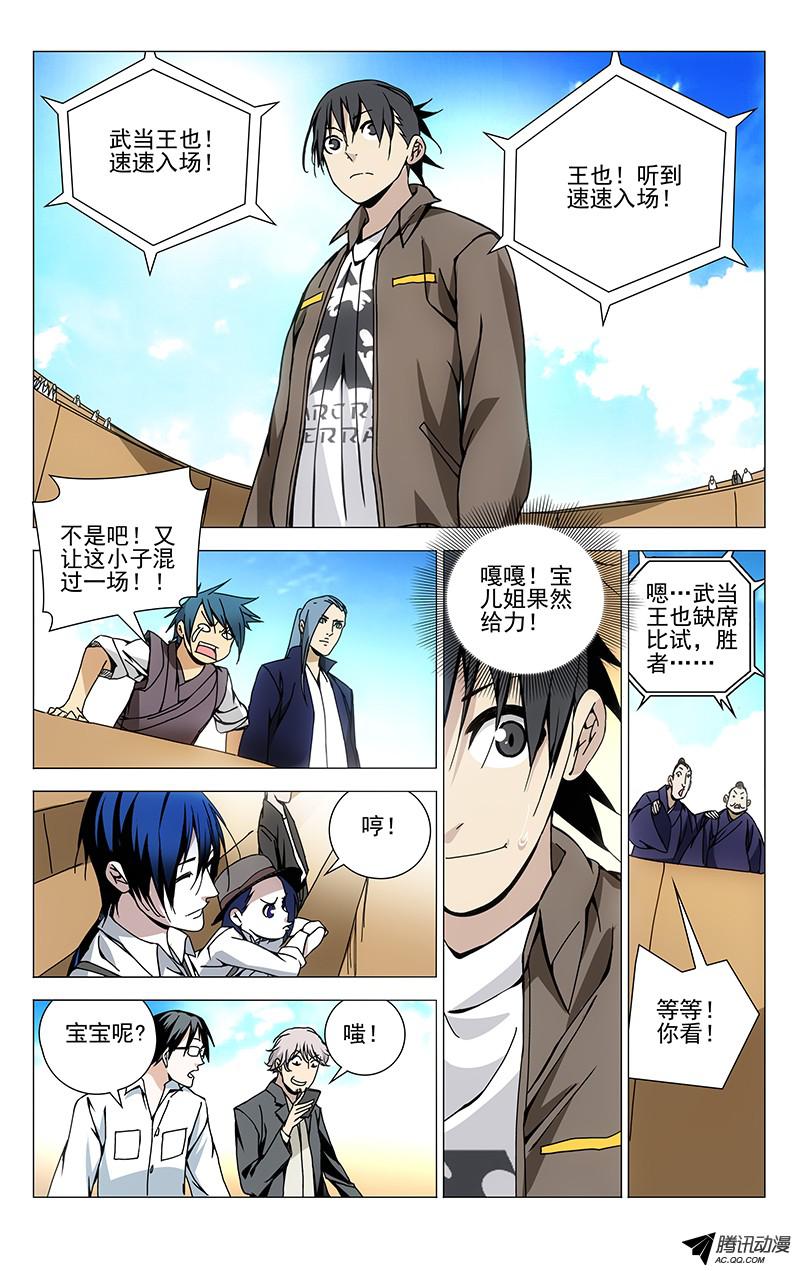 一人之下119.大姐你看看周围！