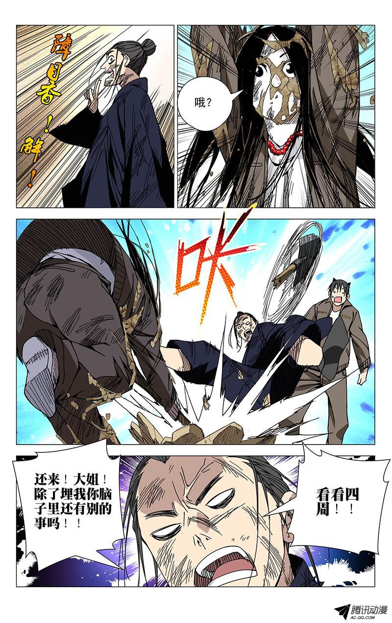 一人之下119.大姐你看看周围！