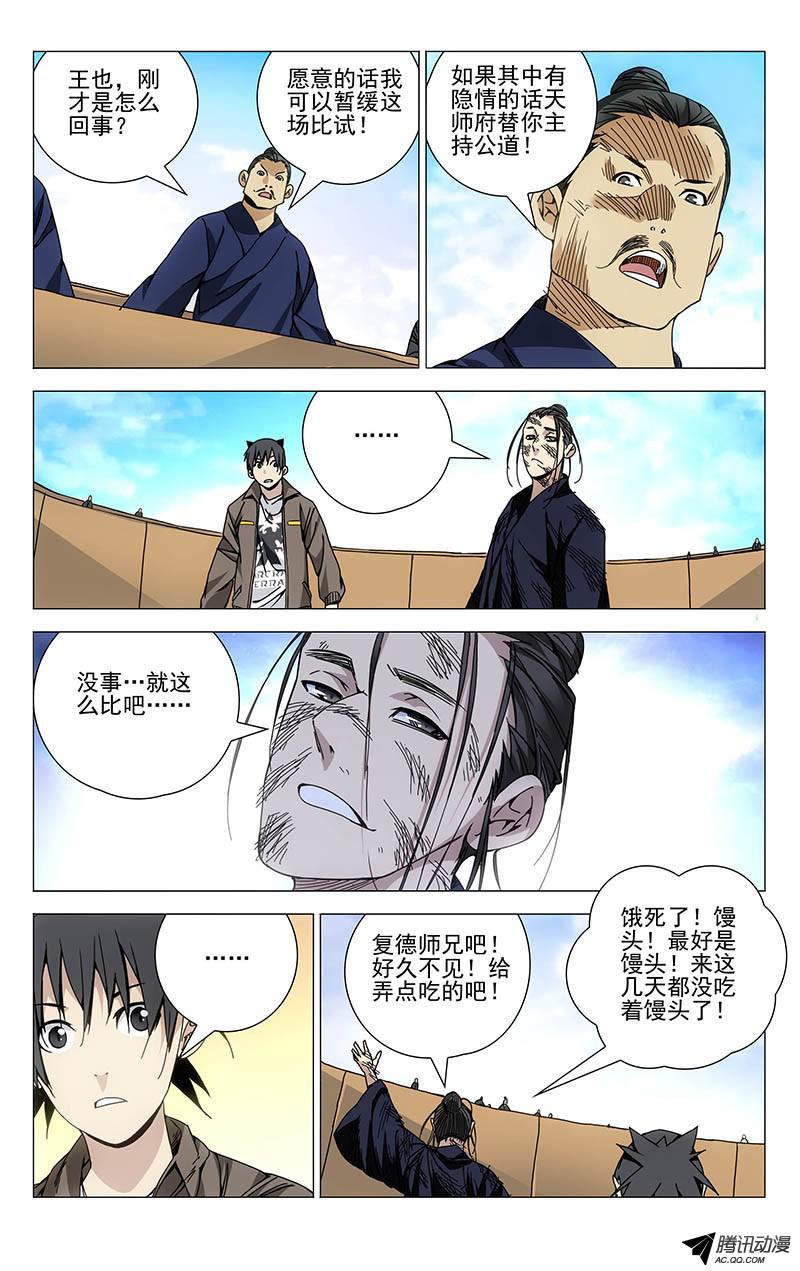 一人之下120.常清静