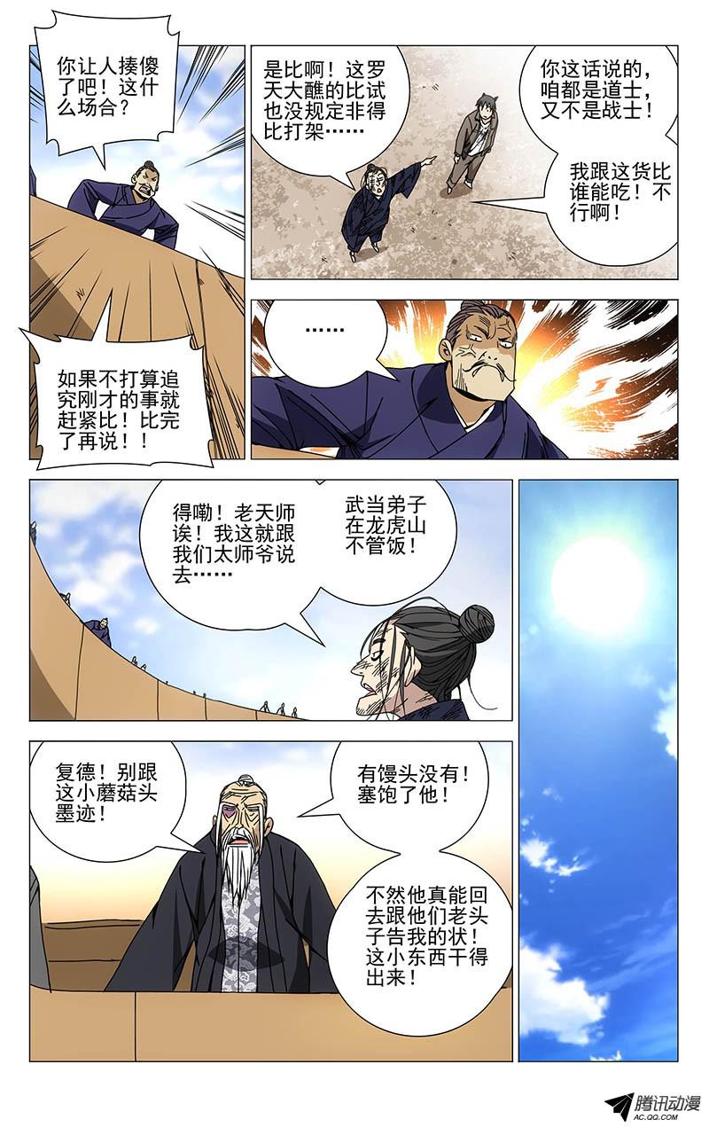 一人之下120.常清静