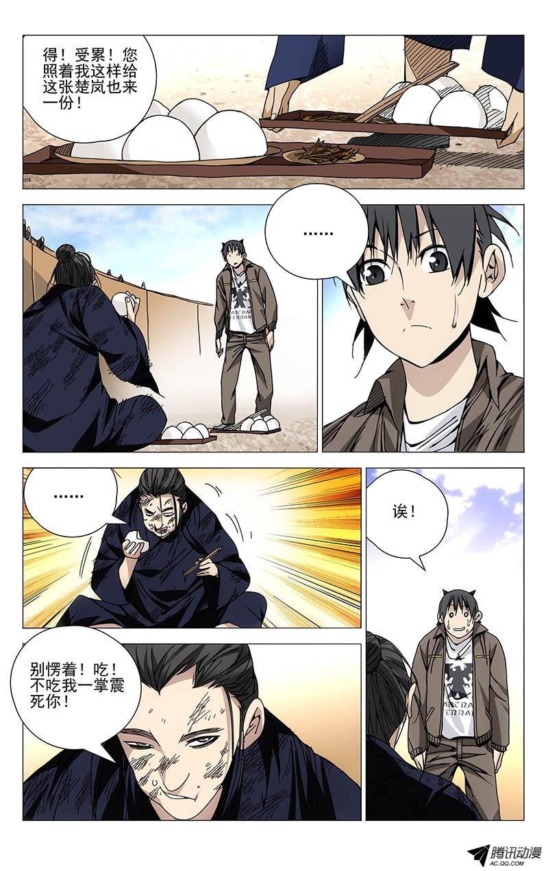 一人之下120.常清静