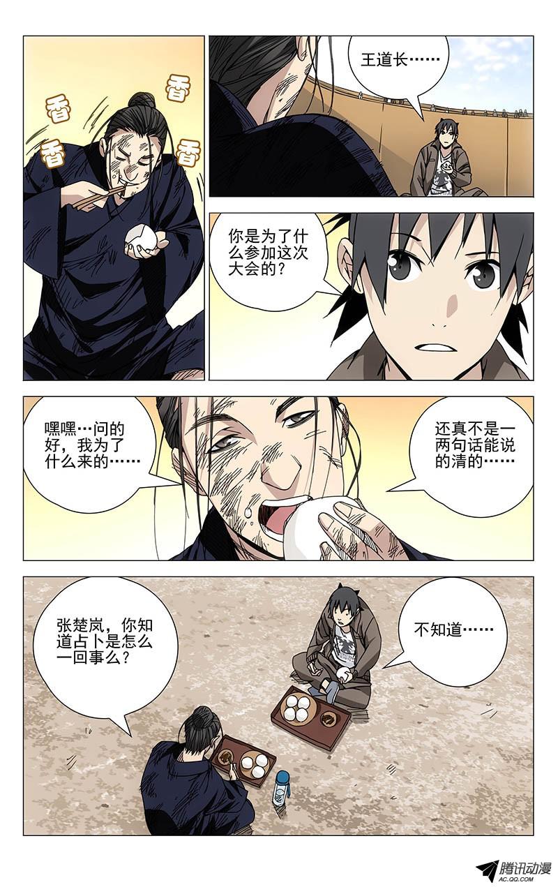 一人之下120.常清静
