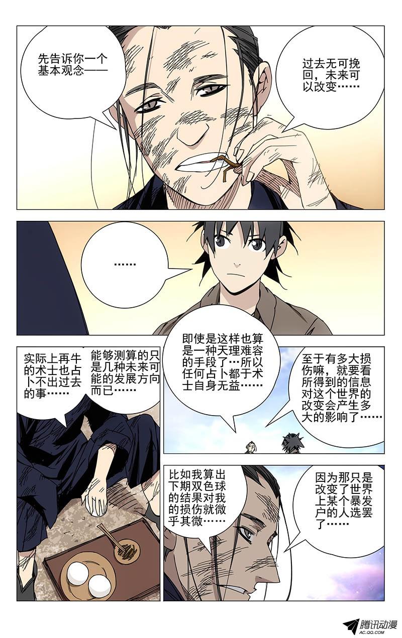 一人之下120.常清静