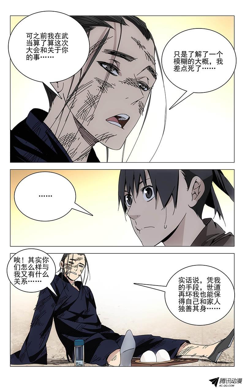 一人之下120.常清静