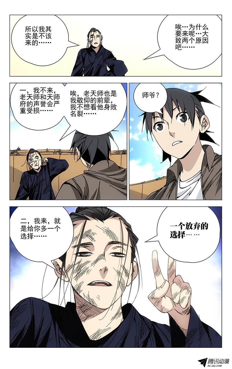 一人之下120.常清静
