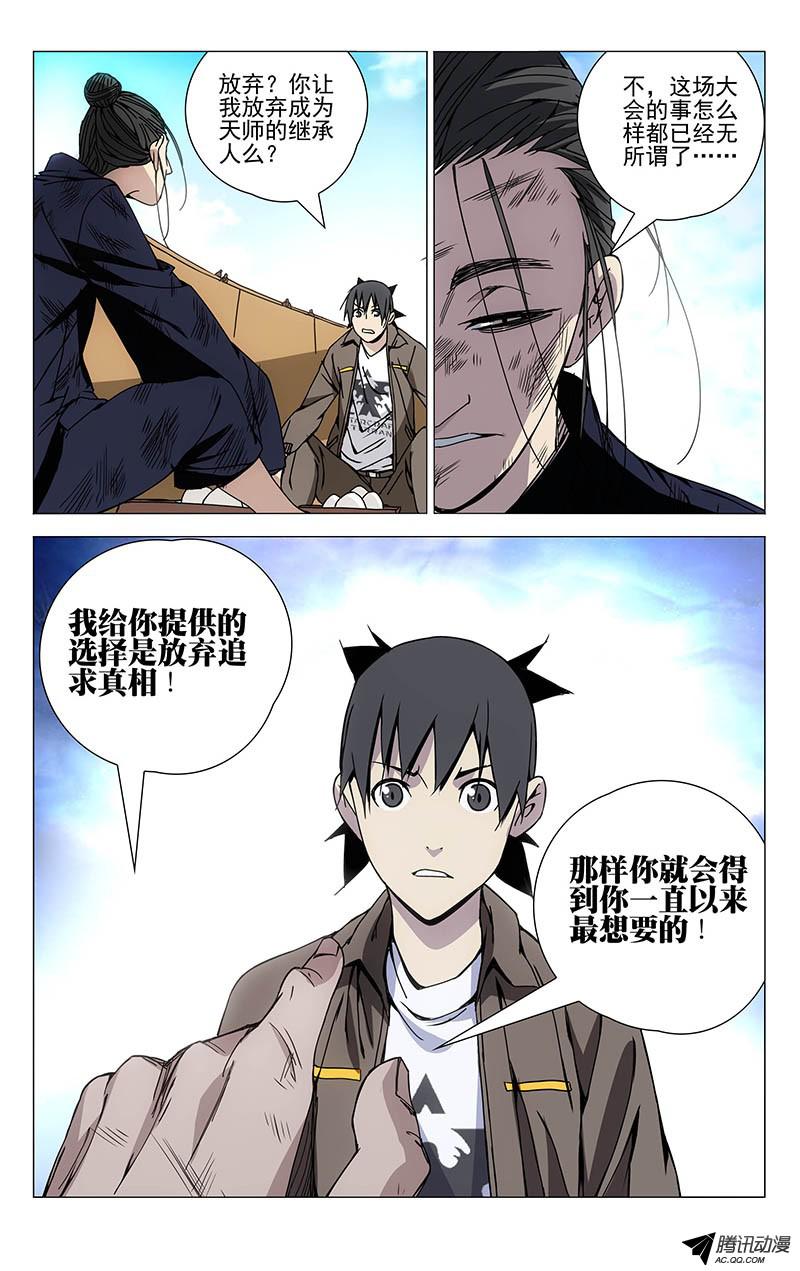 一人之下120.常清静