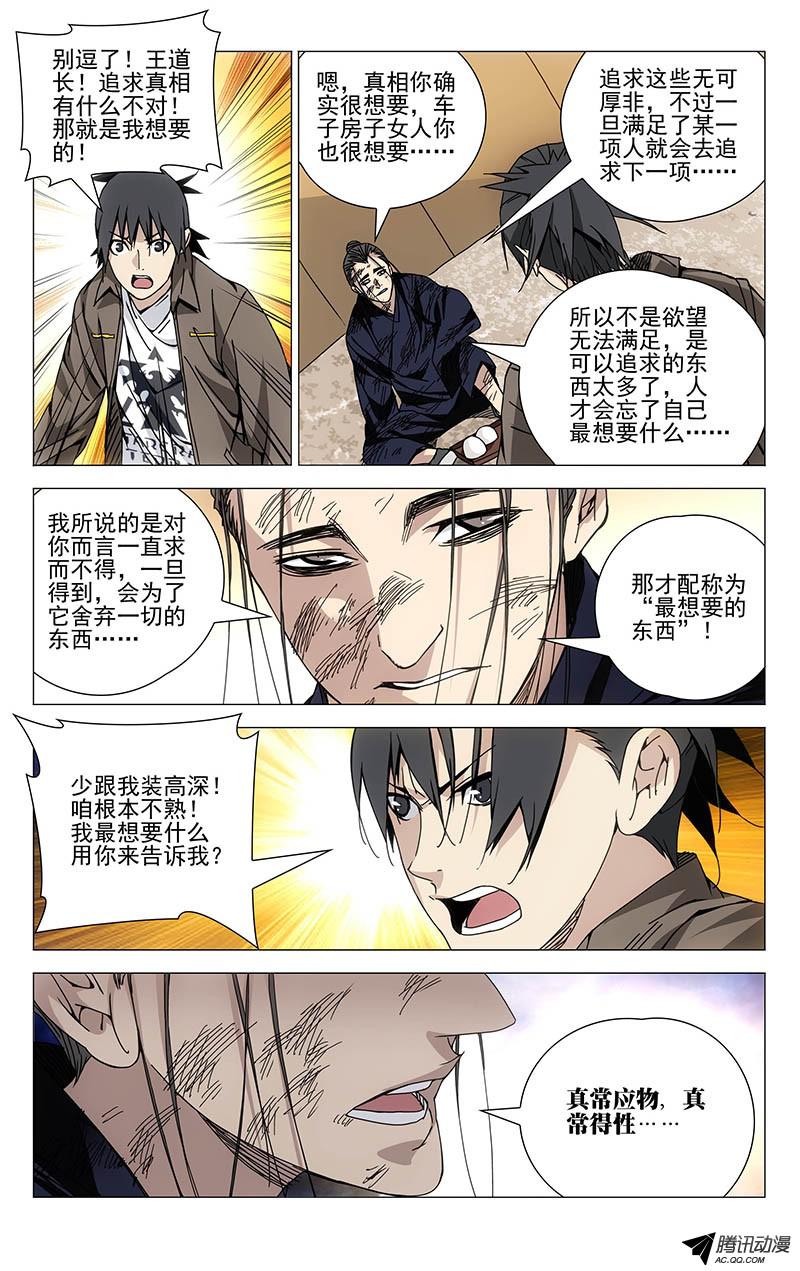 一人之下120.常清静