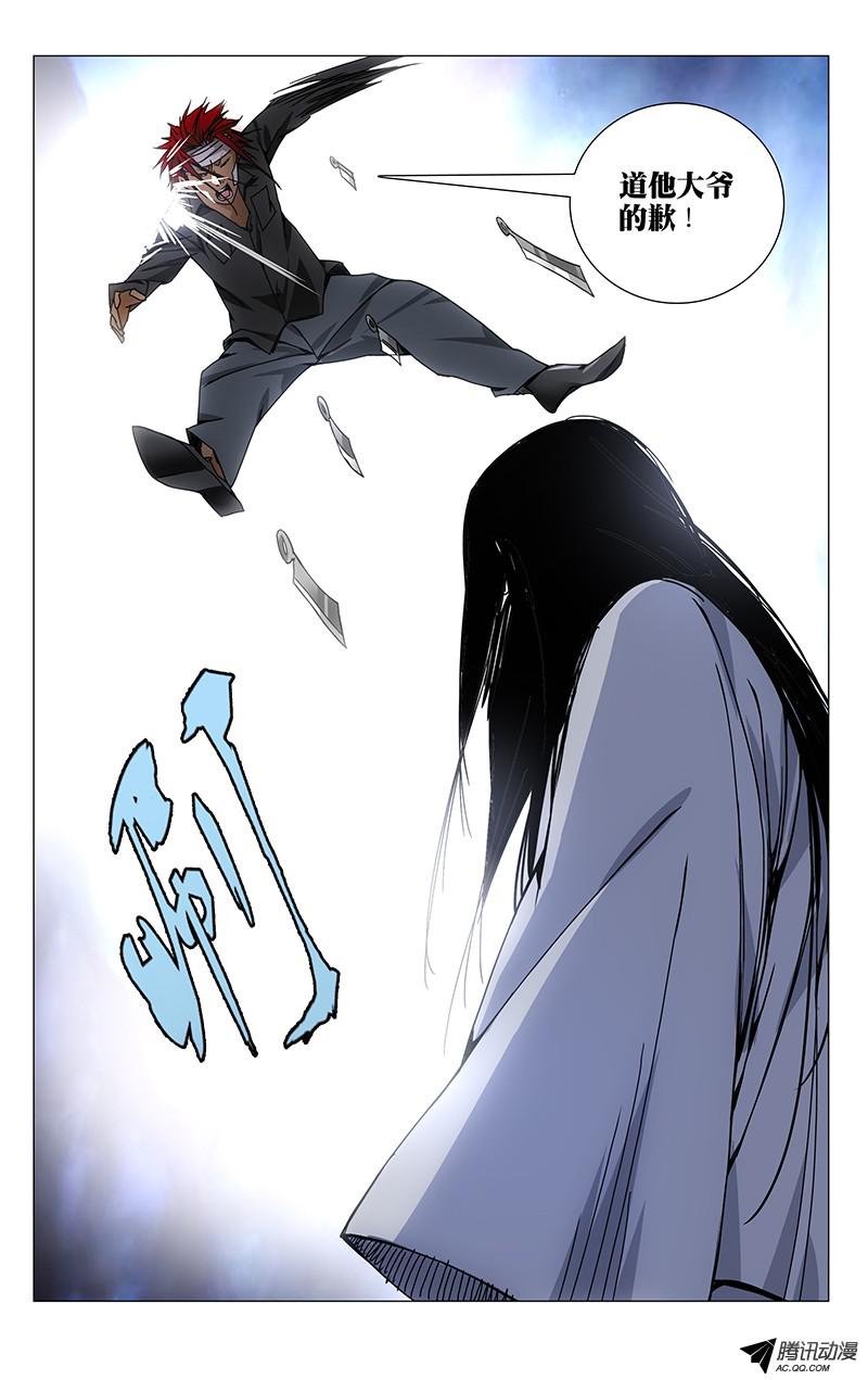 一人之下122.就不听话！