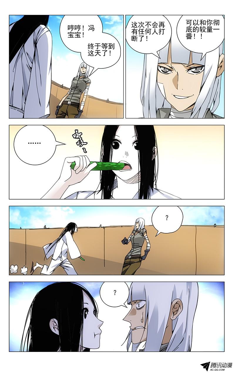 一人之下122.就不听话！