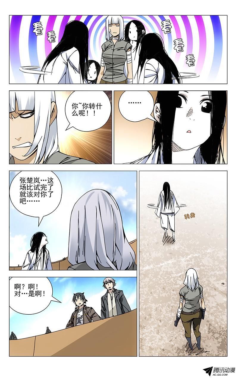 一人之下122.就不听话！